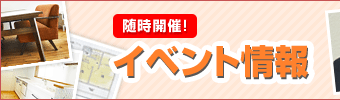 日幸ハウスイベント情報